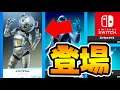 【炎上?】Switch&モバイルでは手に入らなかったスキンがアイテムショップに登場【スイッチ版フォートナイト】