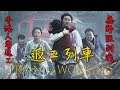颱風山竹侵襲香港 (番外篇): 搶上屍殺列車去返工 (轉載)