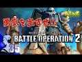 【バトオペ2 / PS4】#35 ゲルググとアッシマーくらいしか知らん奴がバトオペ2やるってよ【MOBILE SUIT GUNDAM BATTLE OPERATION 2】