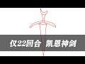 《全面战争战锤2》22回合凯恩神剑在手?这玩意儿现在有毒!Total War WARHAMMER II