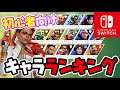 【4選】Switch対応!初心者向けキャラランキング!【スイッチ版エーペックスレジェンズ】