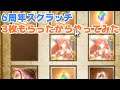 なんかグラブル6周年のスクラッチが配られてたからやってみた