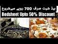 Bed Sheet Wholsale Market In Pakistan | Bed Sheets Best price Best Design | New Bed Sheets | Bed