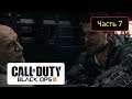 Call of Duty: Black Ops III [PS4] - Часть 7 - Взлёт и падение