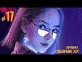 Cyberpunk 2077 #17 (Корп)