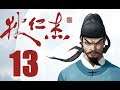 Detective Di: The Silk Rose Murders 狄仁杰之锦蔷薇 - Part 13 Let's Play Walkthrough - English