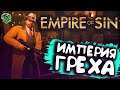 Empire of Sin - Империя Греха | Gameplay | Strategy Game | Review| 2020 | PC | CXLVI LEGION