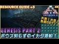 【Genesis: Part 2】魚の入った魚籠大量ゲット！ボウズ知らずのイカダ漁船！【Resource Guide】