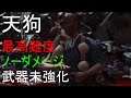 【Ghost of Tsushima】ノーダメージ　天狗　武器未強化【最高難度】【死合】【No Damage】【PS4】