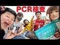 【GW明け】自宅でPCR検査キットを受けてみました!!
