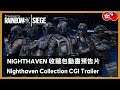 Rainbow Six Siege - Nighthaven Collection CGI Trailer
