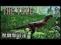 思い出の地を巡る、獣脚類最速カルノタウルス【The Isle】