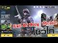 Call of Duty Mobile - ทำไมล๊อกอินแล้วเป็นไอดีใหม่ฟะ