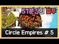 네크로맨서 나쁜녀석들│Circle Empires # 5