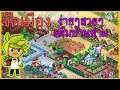 [Cookie Run Kingdom] จัดเมืองคุกกี้ ตรีมบ้านฟามง่ายๆสวยสบายตาสุดๆ