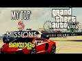 എന്റെ Favourite Missions - GTA 5 | Gamer@Malayali