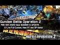 Gundam Battle Operation 2 UPDATE - 2/13/2020 G-LINE FULL CUSTOM!! SUIT HAS WHAT?