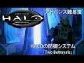 TWO BETRAYALS「HALOの防御システム」- HALO: Combat Evolved 日本語吹き替え版