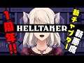 【Helltaker】ネタバレ注意 1周年アップデート！ Bonus Chapter - EXAMTAKER【しろこりGames】