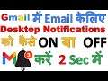 How to Enable Gmail Desktop Notification | जीमेल में आने वाले ईमेल के Notification को ON/ OFF करें ?