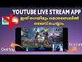 How to Live Stream Pubg Game in any Android Phone|Best Live Stream App on Android|Turnip Malayalam