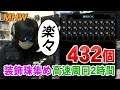 【MHW】簡単!高速周回で装飾珠集めを2時間やってみた結果【ドスジャグラス】脱力ラップ付き