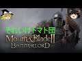 【Mount & Blade II: Bannerlord:#5】大規模野戦に参加し見事的に勝利するの巻【ゆっくり実況】【マウント＆ブレード2】【PCゲーム】 【実況プレイ動画】