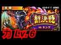 [トレクル / OPTC] 【絆決戦vsキング《力属性》Lv.6 海賊王 航海王 秘寶尋航 ワンピース #KitC