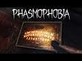 Phasmophobia | Part 4 | Do NOT Mess Around