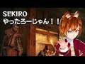 SEKIRO やったろーじゃん！#12 葦名弦一郎Part2 リベンジ[アーカイブ]