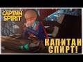 КАПИТАН СПИРТ! - The Awesome Adventures of Captain Spirit - Вечерний стрим!