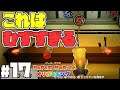 #17 下忍にすらなれる気がしない手裏剣道場 [ペーパーマリオオリガミキング]
