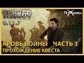 Кровь войны Часть 3 | Барахольщик | Escape from Tarkov