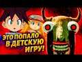 9 ШОКИРУЮЩИХ ПАСХАЛОК В ДЕТСКИХ ИГРАХ (Ч.2)