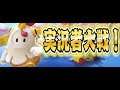 ちはや fate ボスナ ぎぞく で戦争勃発!fallguys フォールガイズ ちはや Steam