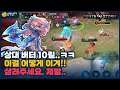 [Lindis 린디스] 초반부터 적정글 버터 10킬 뭐냐.. 제발 나좀 살려줰ㅋㅋㅋ // 펜타스톰,rov,aov