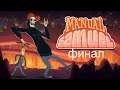 Manual Samuel (xbox360) прохождение финал