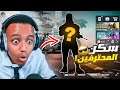 أقوى سكن بالعبة ببجي🔥؟|PUBG MOBILE