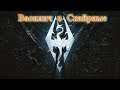 ПРОХОЖДЕНИЕ Skyrim ОТ ВАСИЛИЧА )) № 50 #Skyrim #PASSING Skyrim FROM VASILICH )) № 50