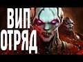 XCOM 2: War of the Chosen ЧАСТЬ 1 ВИП ОТРЯД
