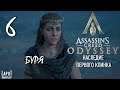 Прохождение Assassin's Creed Odyssey. Legacy of the First Blade. Часть 6 "Буря"