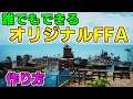 【作り方解説】プロの練習マップを作ろう！初心者でも真似するだけでオリジナルのFFAが作れます！Part1【フォートナイト】【クリエティブマップ】