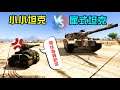 【GTA5】迷你小坦克VS犀式坦克 看看小坦克如何戰勝大坦克!