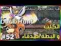 Super Smash Bros Wii U #52-Duck Hunt سوبر سماش بروس وي يو : الكلب و البطة أصدقاء