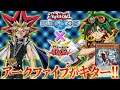 デュエルリンクスにアークファイブワールドがキター！【遊戯王デュエルリンクス】