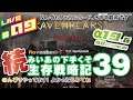 #10 [ 7 DAYS TO DIE a19.6 b8(Stable) Ravenhearst Mod ] 続 みいあの下手くそ生存戦略記39 [ 7DTD ]