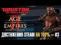 🔴100% достижений в Age of Empires 2: Definitive Edition #3