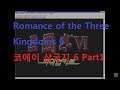 [게임초강력추천] 코에이 삼국지 6 Part1, Romance of the Three Kingdoms 6 Commented by Uncle Jun's Game TV
