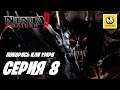 Ninja Gaiden II | Прохождение #8 | Покорись или Умри