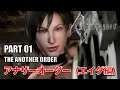 【PS4】バイオハザード4 アナザーオーダー（エイダ編）に挑戦！ | BIOHAZARD 4 Resident Evil The Another Order Gameplay Part 01
